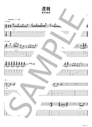 楽譜】 遭難 / 東京事変 (エレキギター / 中級) - Piascore 楽譜ストア