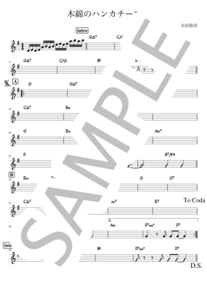 楽譜】 バンド用コード譜 KEY=G / 太田 裕美 (その他 / その他