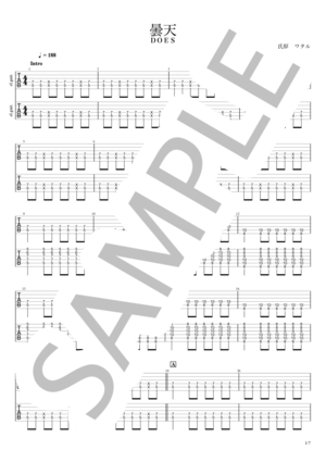 楽譜】曇天 / DOES｜ギターTAB譜 / DOES (エレキギター / 初級