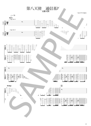 楽譜】精神ロック ※演奏動画あり / ヤングスキニー (エレキギター / 初