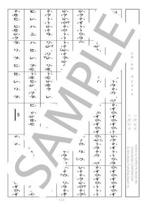 楽譜】怪物 / YOASOBI (尺八 / 上級) - Piascore 楽譜ストア