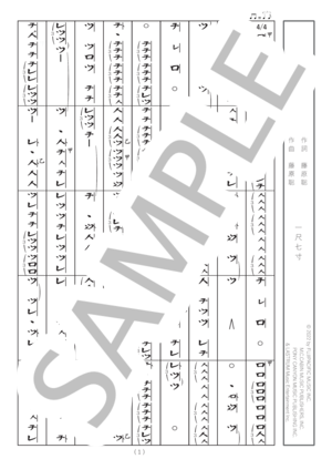 楽譜】Subtitle 琴古譜 / Official髭男dism (尺八 / 中〜上級