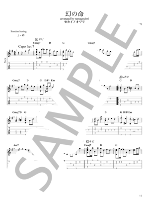 楽譜】幻の命 / 藤崎 彩織 (ギターソロ / 入門〜初級) - Piascore 楽譜