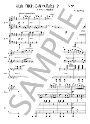 楽譜】組曲「眠れる森の美女」よりワルツ / ピョートル・イリイチ