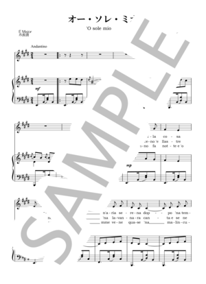 楽譜】オー・ソレ・ミオ 'O sole mio ナポリ語3番まで ホ長調