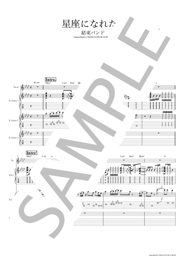 楽譜】星座になれたら / ギタースコア TAB譜 / 結束バンド (エレキ