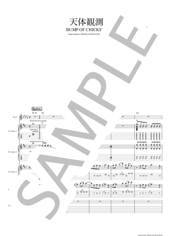 楽譜】天体観測 / ギタースコア TAB譜 / BUMP OF CHICKEN (エレキ
