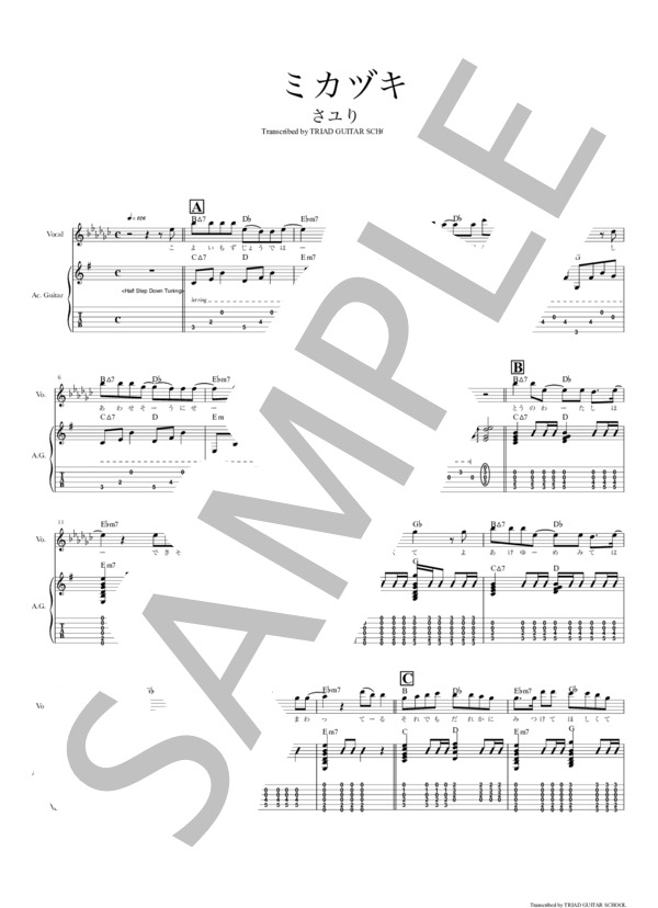 楽譜】ミカヅキ / ギタースコア TAB譜 / さユり (ギター弾き語り / 初