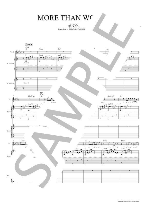 楽譜】more than words / ギタースコア TAB譜 / 羊文学 (エレキギター