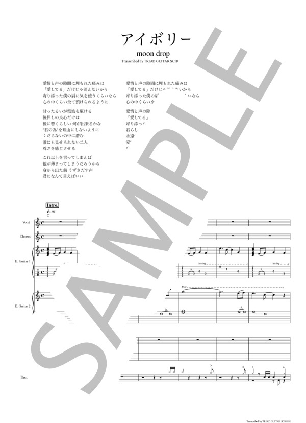 楽譜】アイボリー / バンドスコア TAB譜 / moon drop (バンドスコア