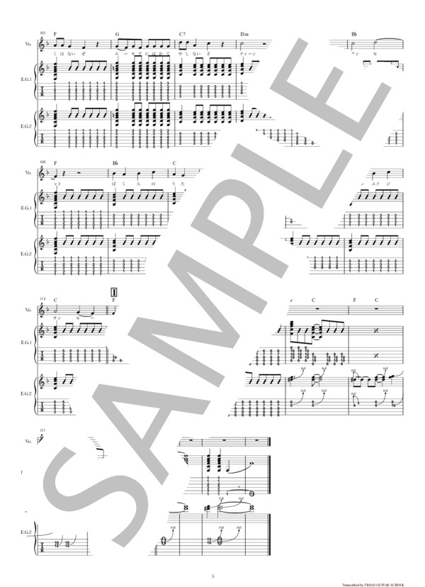 楽譜】ティーンエイジサンセット / ギタースコア TAB譜 / Hump Back