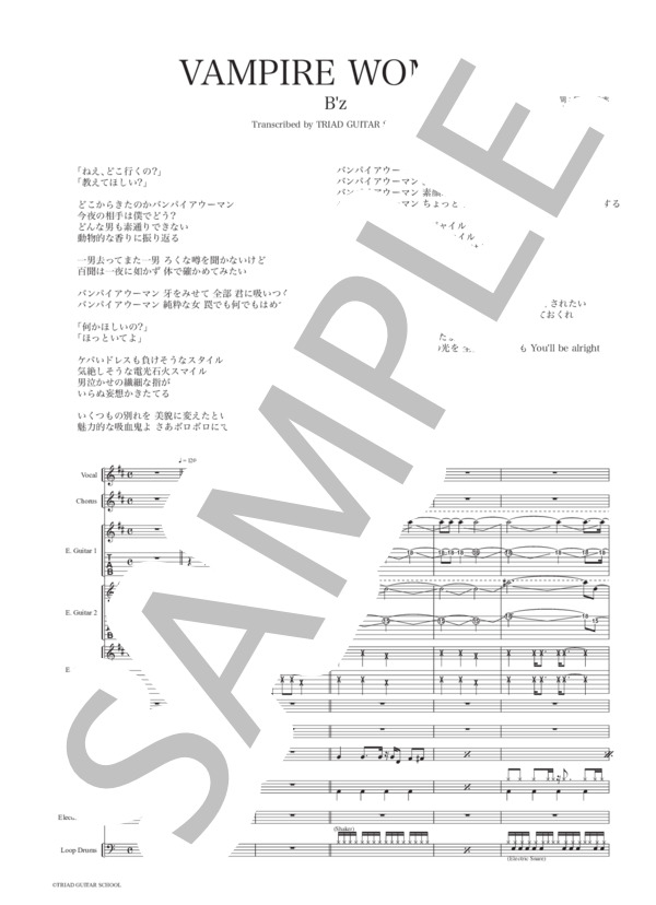 楽譜】VAMPIRE WOMAN / バンドスコア TAB譜 / B'z (バンドスコア