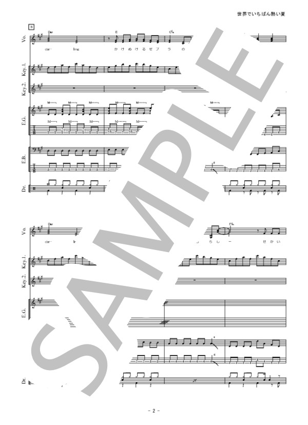 楽譜】世界でいちばん熱い夏 平成レコーディング Ver / プリンセス