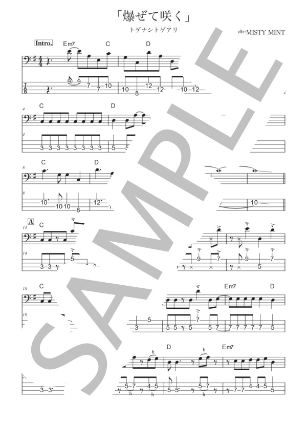 楽譜】爆ぜて咲く / トゲナシトゲアリ (エレキベース / 中級