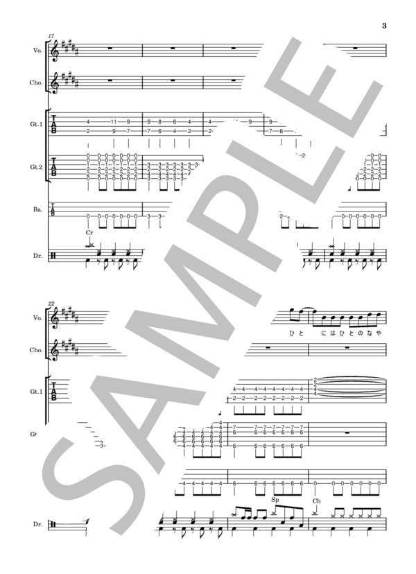 楽譜】東京流星群 / SUPER BEAVER (バンドスコア / 中級) - Piascore