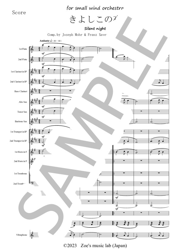 楽譜】吹奏楽 小編成 きよしこの夜 / フランツ・クサーヴァー
