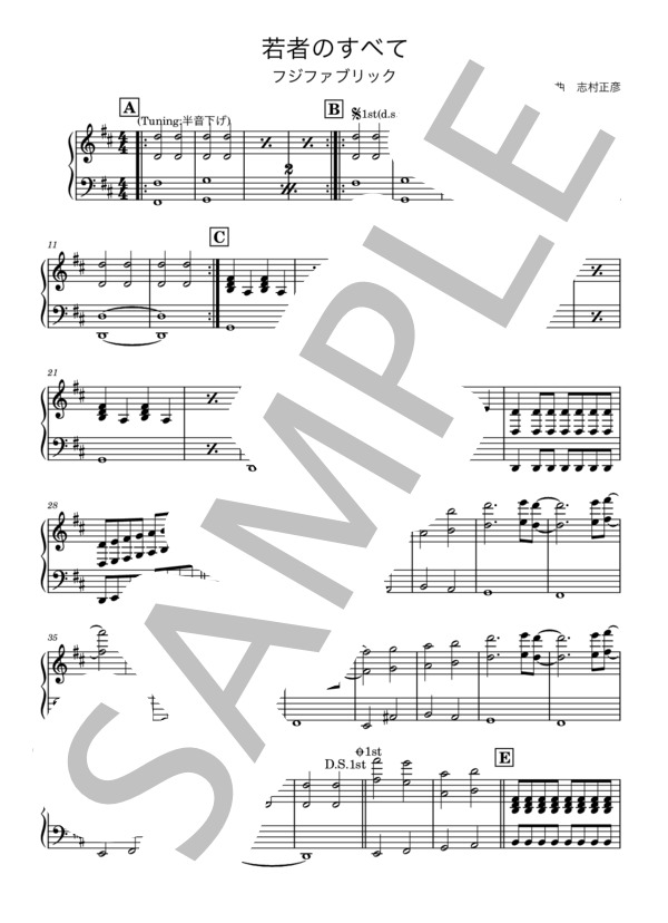 楽譜】 若者のすべて / フジファブリック / 志村 正彦 (バンドスコア