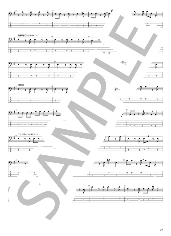 楽譜】青春時代 / 森田公一とトップギャラン (エレキベース / 初〜中級