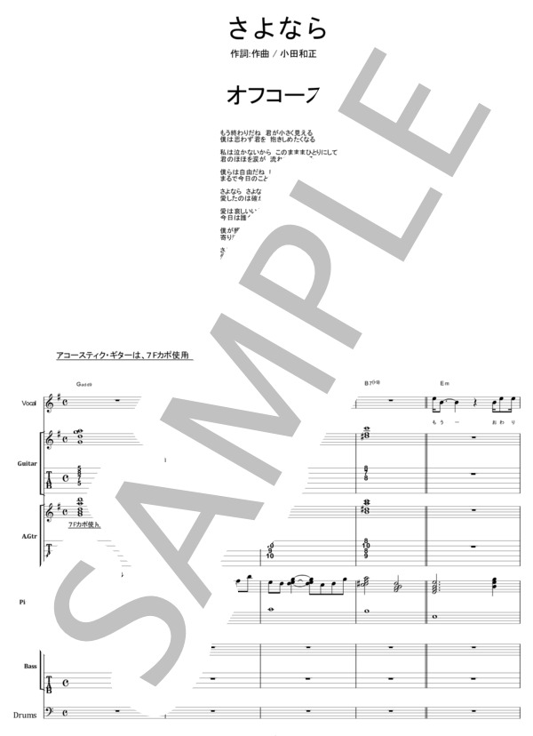 楽譜】オフコース / さよなら バンド・スコア 楽譜 / 小田 和正