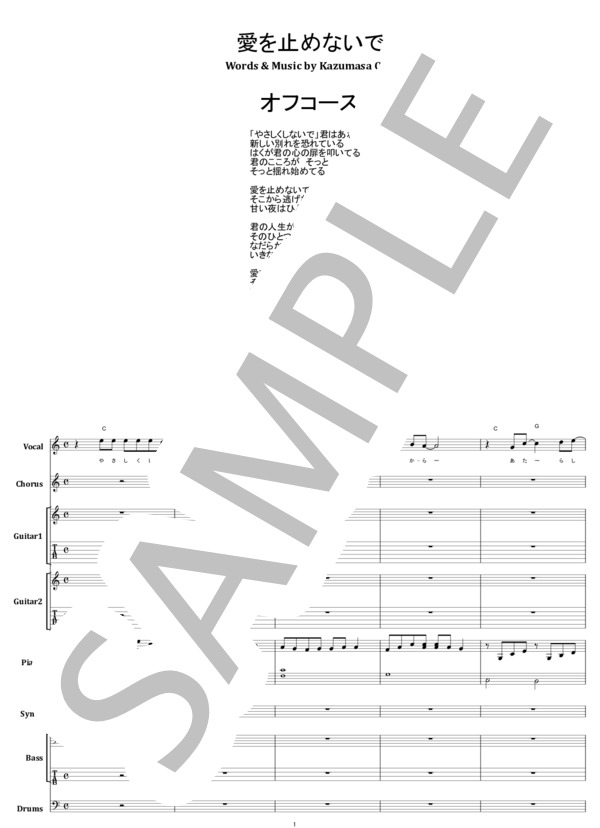 楽譜】オフコース / 愛を止めないで バンド・スコア 楽譜 / 小田 和正