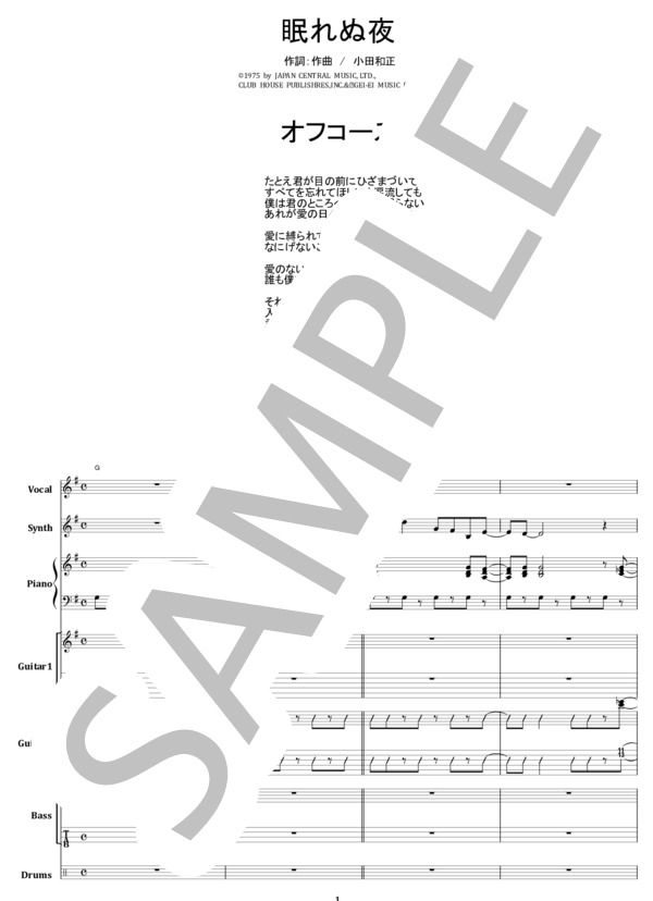 楽譜】オフコース / 眠れぬ夜 バンド・スコア 楽譜 / 小田 和正