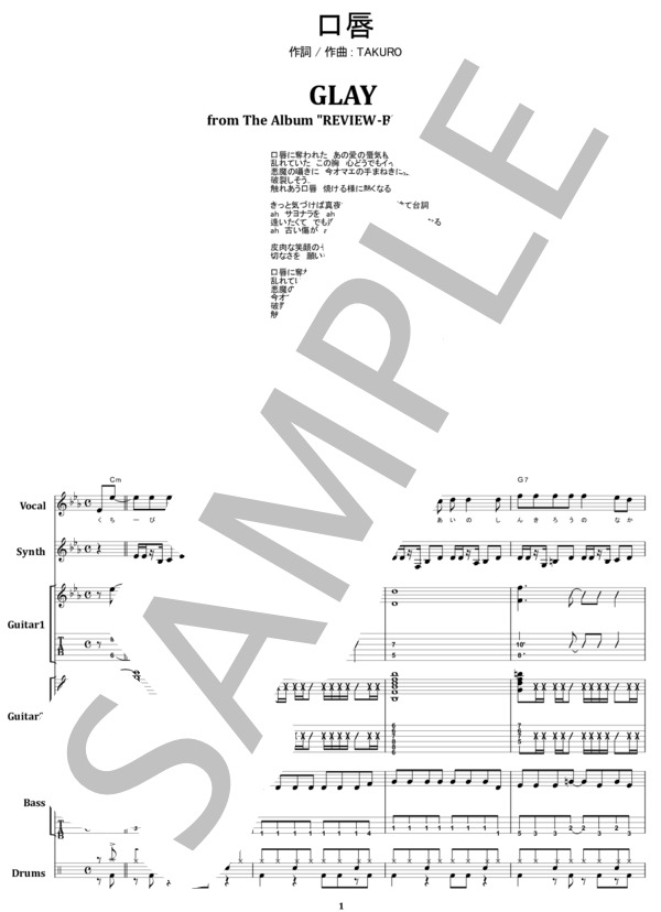 楽譜】GLAY / 口唇 バンド・スコア from68 / TAKURO (バンドスコア