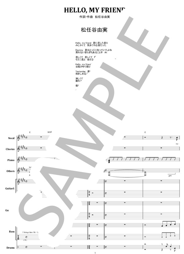 楽譜】HELLO, MY FRIEND / 松任谷由実 バンド・スコア from68 / 松任谷