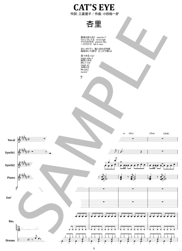 楽譜】CAT'S EYE / 杏里 バンドスコア from68 / 杏里 (バンドスコア