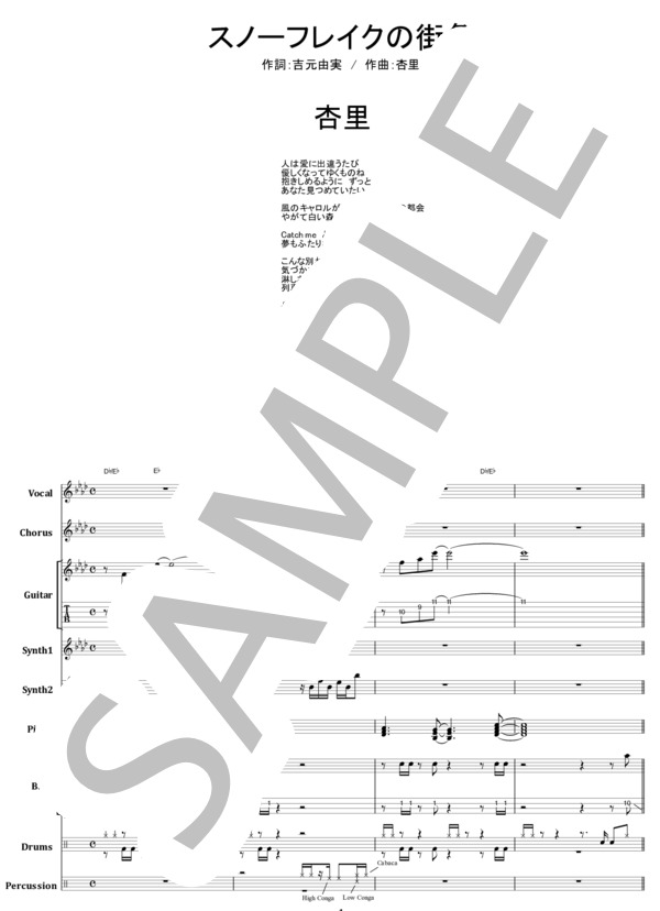 楽譜】スノーフレイクの街角 / 杏里 バンドスコア from68 / 杏里
