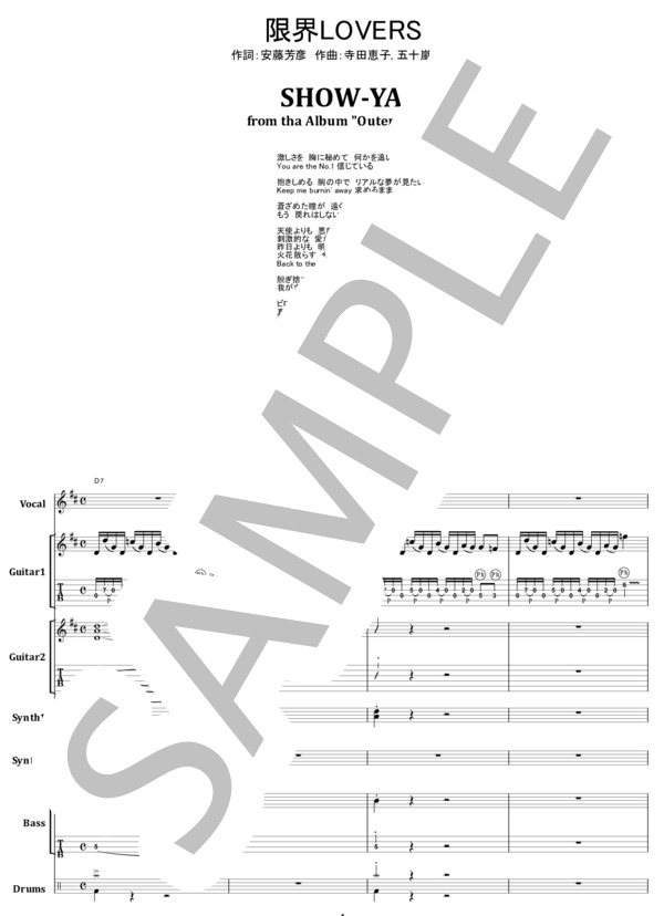 楽譜】限界LOVERS / SHOW-YA バンド・スコア from68 / SHOW-YA (バンド