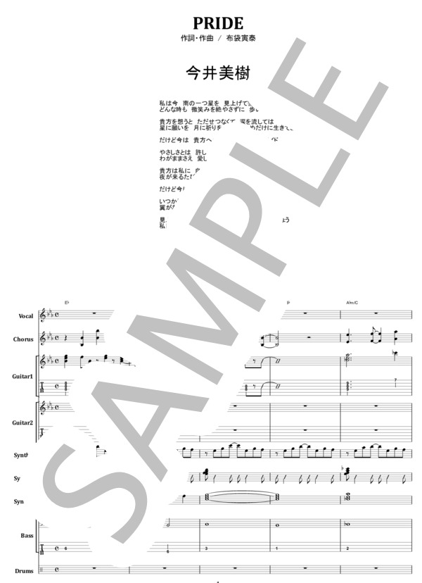楽譜】PRIDE / 今井美樹 バンドスコア from68 / 布袋 寅泰 (バンド