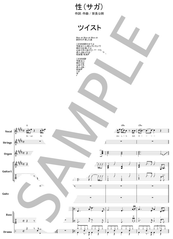楽譜】ツイスト / 性 サガ バンド・スコア from68 / 世良公則&ツイスト