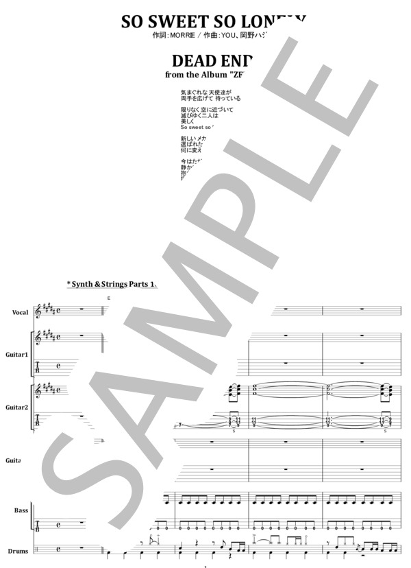 楽譜】DEAD END / SO SWEET SO LONELY バンド・スコア 楽譜 / DEAD-END