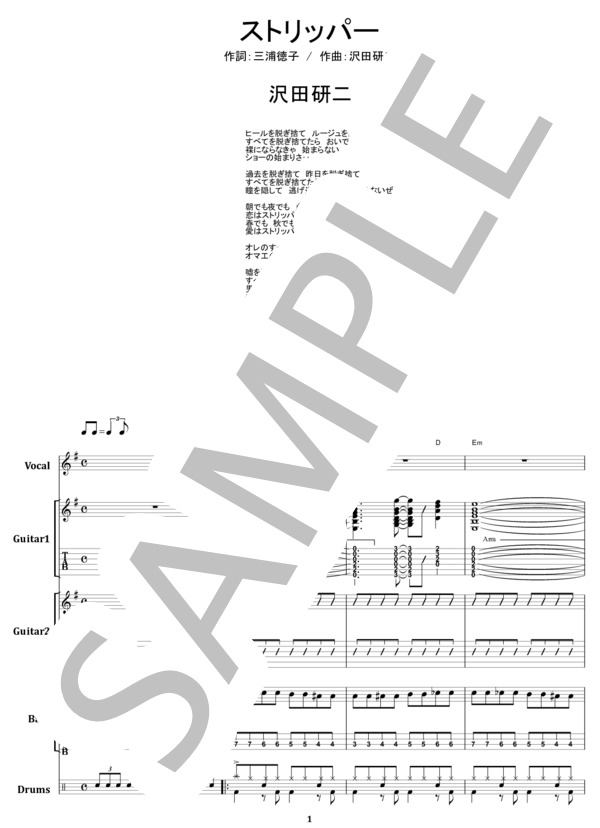 楽譜】沢田研二 / ストリッパー バンド・スコア 楽譜 / 沢田 研二