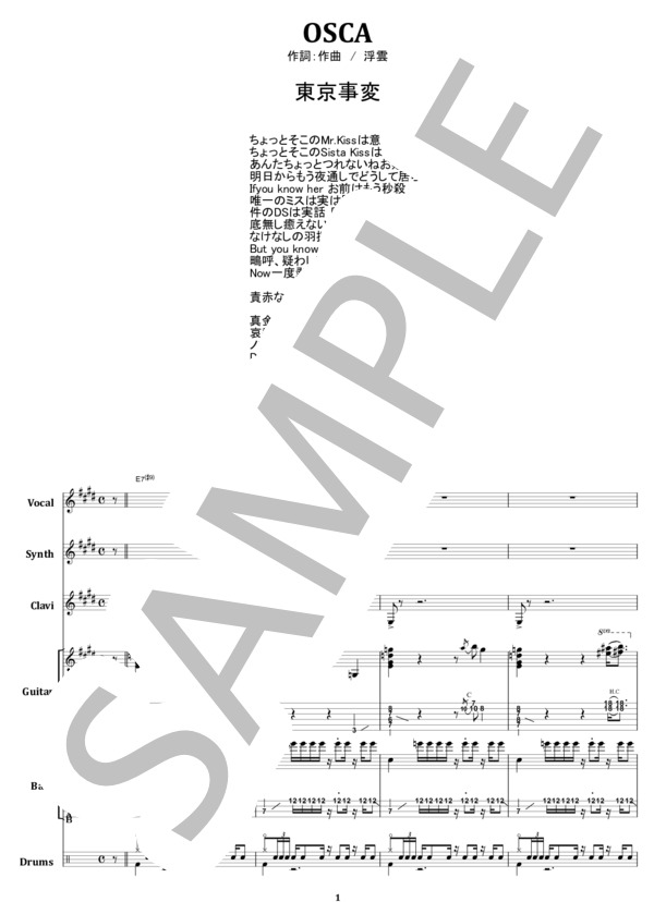 楽譜】東京事変 / OSCA バンド・スコア 楽譜 / 東京事変 (バンドスコア