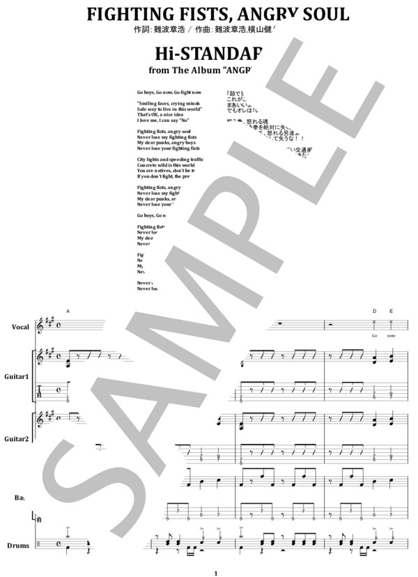 楽譜】Hi-STANDARD / FIGHTING FISTS, ANGRY SOUL バンド・スコア 楽譜