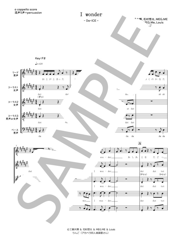 楽譜】 I wonder 混声5声＋ボイパ / Da-iCE (アカペラ / 中〜上級