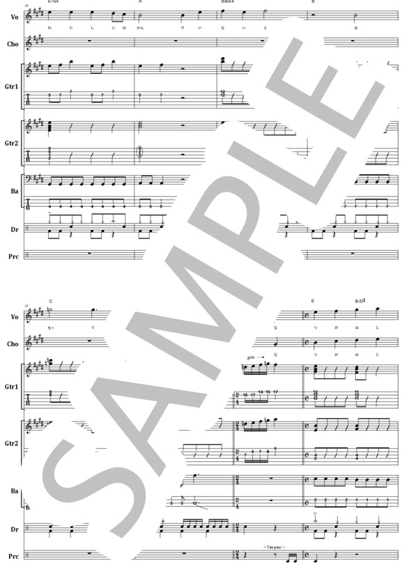 楽譜】青と夏 / Mrs.GREEN APPLE バンド・スコア from68 / 大森 元貴