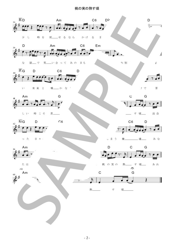 楽譜】桃の実の熟す頃 / 六角 精児バンド (ギター弾き語り / 初〜中級