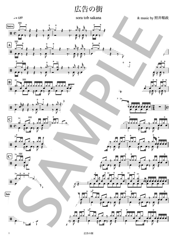 sora tob sakana バンドスコア 楽譜 ソラトブサカナ sora tob sakana