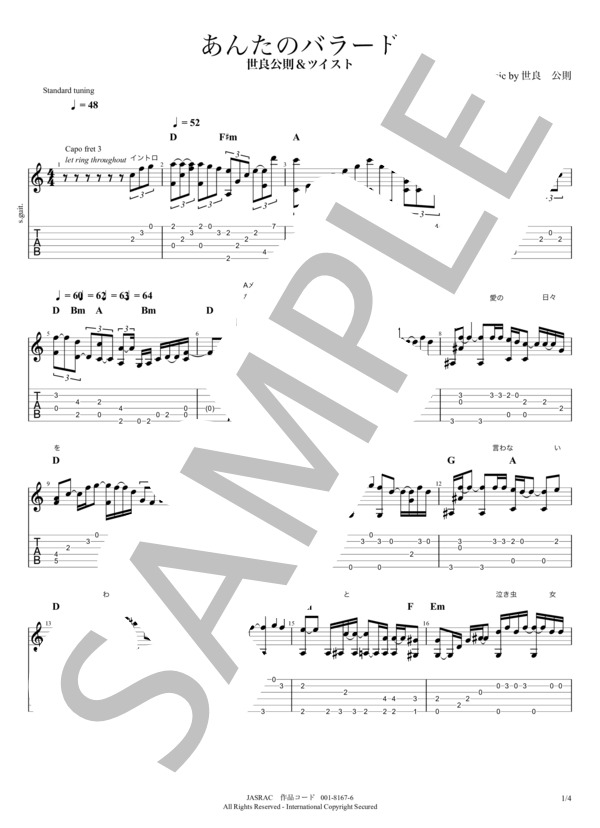 楽譜】あんたのバラード / 世良公則&ツイスト (ギターソロ / 中級