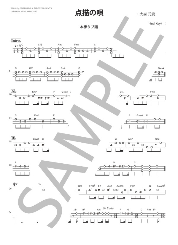 楽譜】点描の唄 津軽三味線・本手タブ譜 / 大森 元貴 (三味線 / 中級