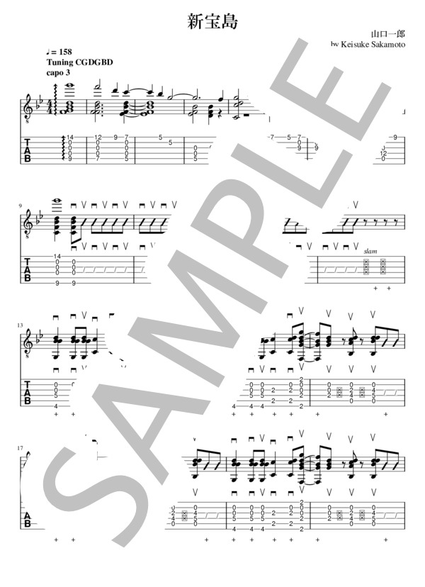 楽譜】新宝島 / サカナクション (ギターソロ / 中〜上級) - Piascore