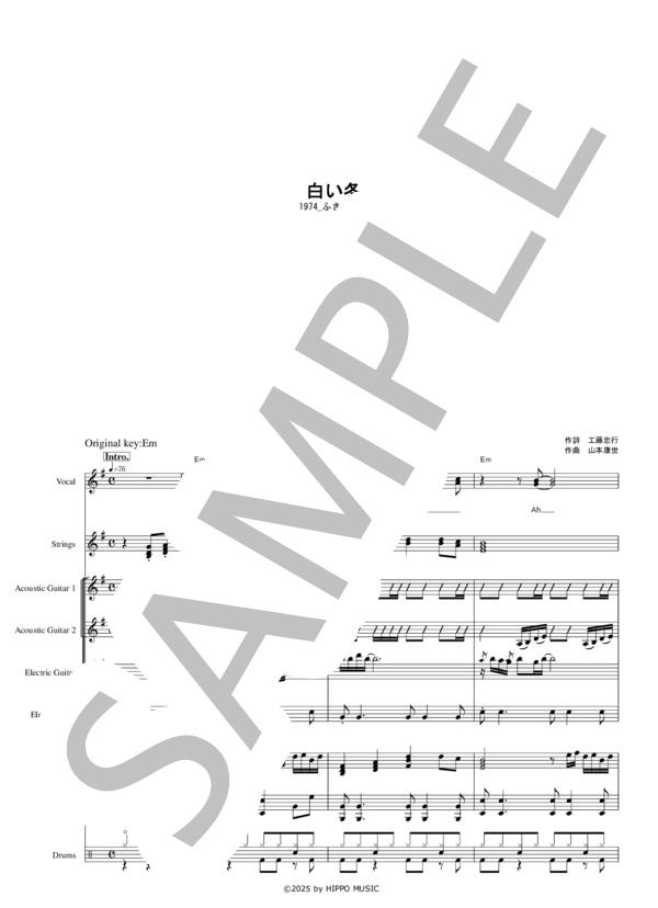 楽譜】白い冬 / ふきのとう (バンドスコア / 中級) - Piascore 楽譜ストア