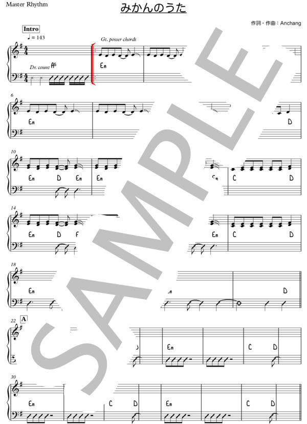 楽譜】みかんのうた / SEX MACHINEGUNS (バンドスコア / 上級