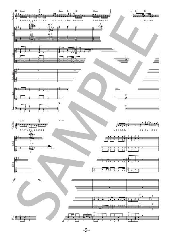 楽譜】日常革命 / ねぐせ。 バンドスコア / ねぐせ。 (バンドスコア