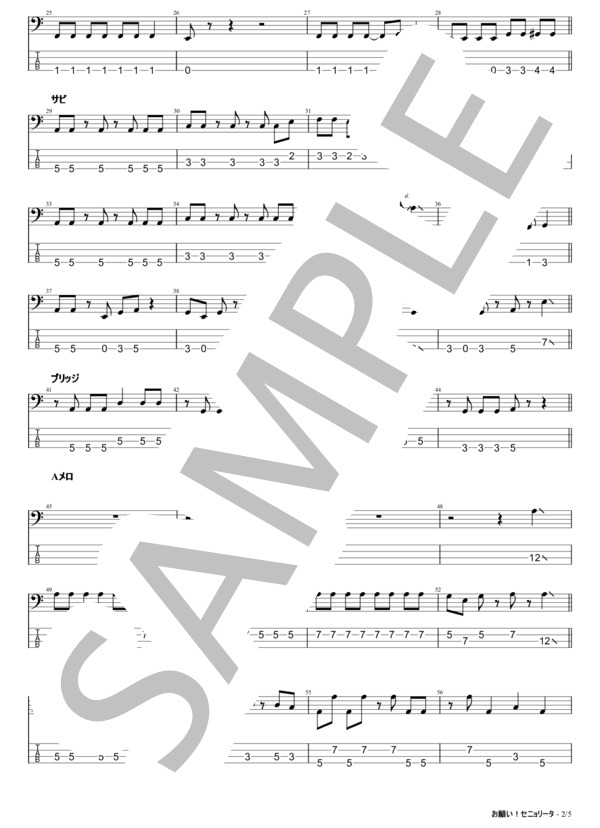 楽譜】お願い！セニョリータ / ORANGE RANGE (エレキベース / 初級