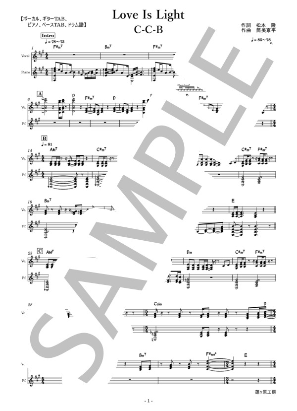 楽譜】Love Is Light ボーカル、ギターTAB、ピアノ、ベースTAB、ドラム
