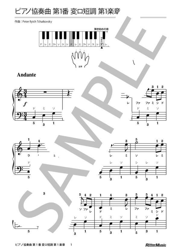 楽譜】ピアノ協奏曲 第1番 変ロ短調 第1楽章 / ピョートル・イリイチ