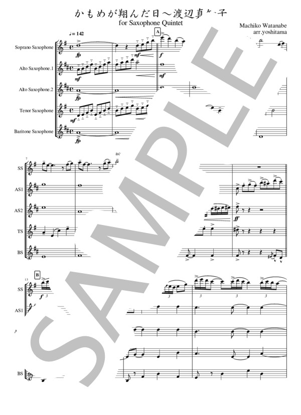 楽譜】かもめが翔んだ日 -サックス5重奏版- / 渡辺 真知子